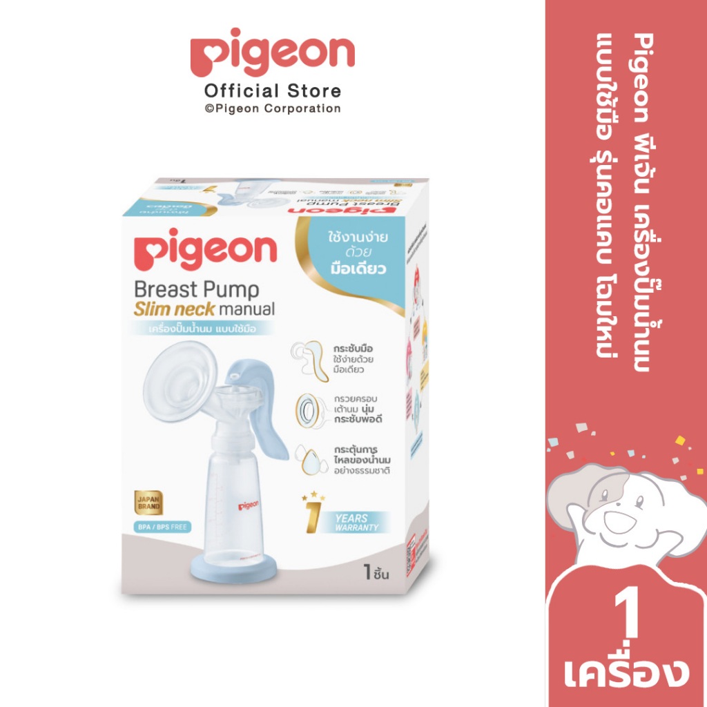 Pigeon พีเจ้น เครื่องปั๊มน้ำนมแบบใช้มือ รุ่นคอแคบ โฉมใหม่