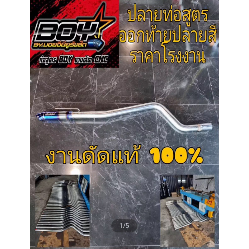 ท่อสูตรท่อนออกท้ายปลายไดร์สี  ท่อสูตรรถกระบะ งานดัดcnc