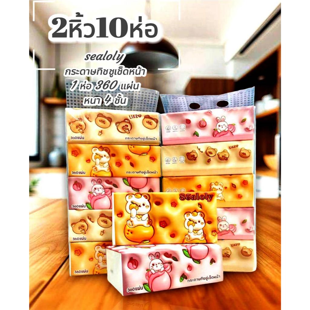 พร้อมส่ง ทิชชู่น้องหมีSealoly 2หิ้ว10ห่อ กระดาษทิชชู่แบบยาว ห่อใหญ่แน่นๆ หนา4ชั้น( 1ห่อ/360แผ่น) ทำความสะอาด
