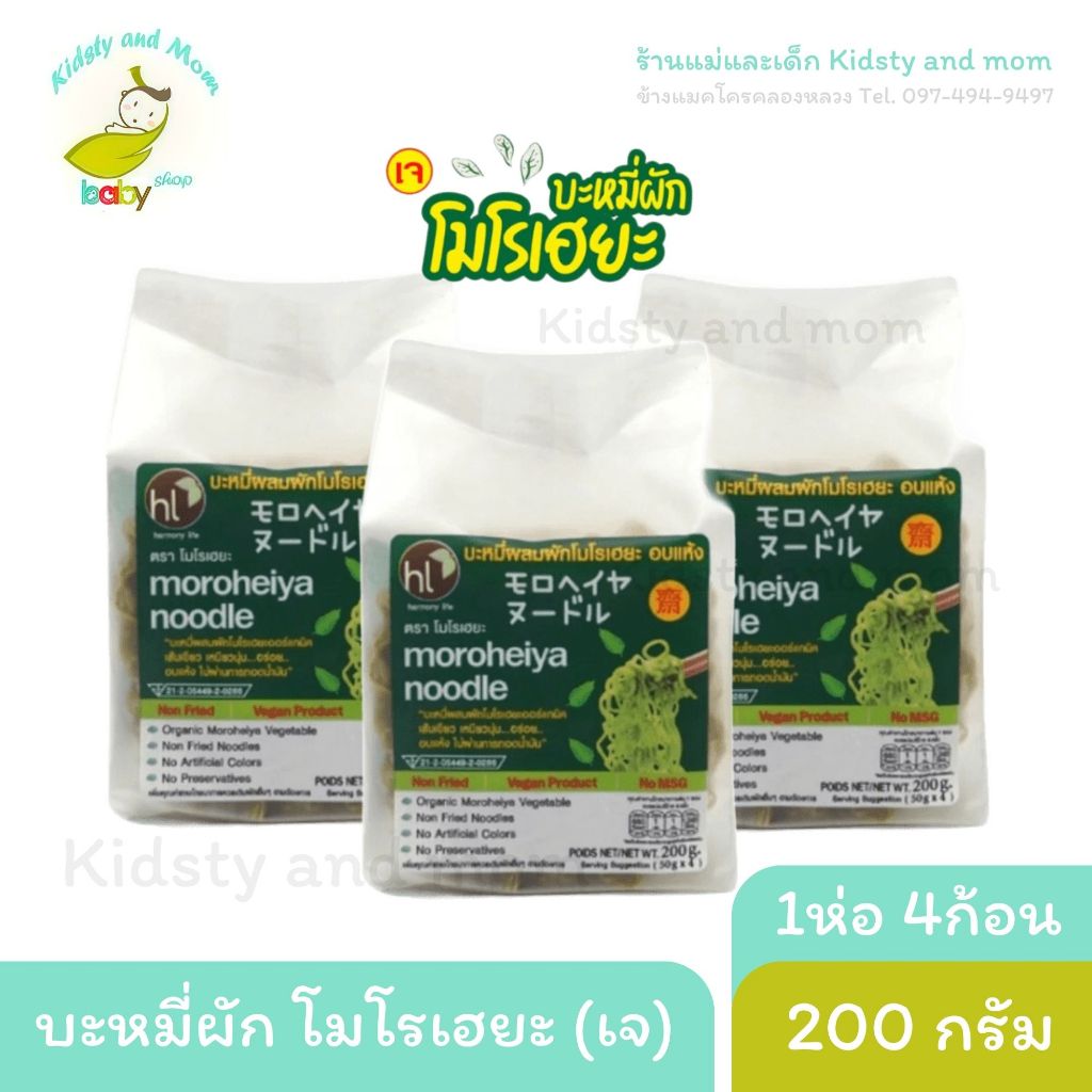บะหมี่ผักโมโรเฮยะ บะหมี่ผัก บะหมี่ผักmk 1ห่อ มี4ก้อน *ราคาพิเศษ*ล็อตใหม่อายุยาว 23/03/27