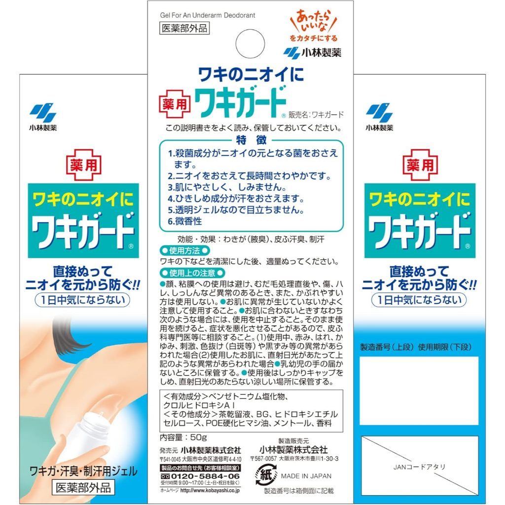 Waki Guard Medicated Deodorant Gel   เจลระงับกลิ่นกายสูตรยาฆ่าแบคทีเรีย (50g) No.Jp302 ราคา ถูกที่สุด ดีลบีเคเค แกลเลอรีภาพที่ 7