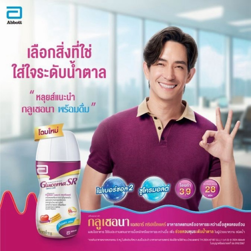 Glucerna sr uht ชนิดน้ำแบบขวด220มล. (ยกแพค30ขวด *ออเดอร์ละไม่เกิน2แพค*) - รูปที่ 3