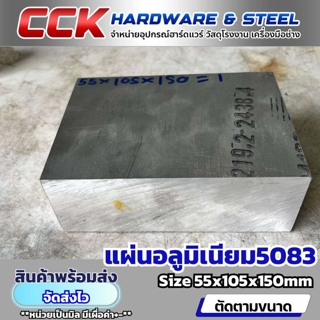 แผ่นอลูมิเนียมAL5083 หนา55mm(พร้อมส่ง)มีหลายขนาด