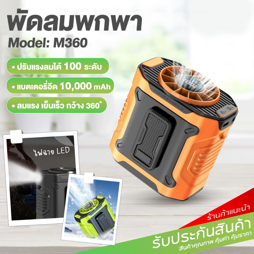 พัดลมคาดเอว พัดลมมีไฟฉาย แบบพกพา 10000mAh ลมแรง 100ระดับ พัดลมมือถือ วางบนโต๊ะ/ถือได้ Mini Fan