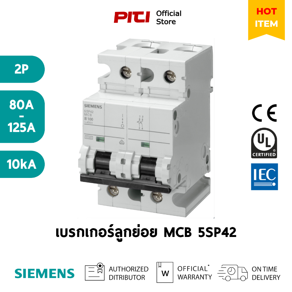 SIEMENS เบรกเกอร์ลูกย่อย 5SP42 2P 80A - 125A 10kA MCB เซอร์กิตเบรกเกอร์