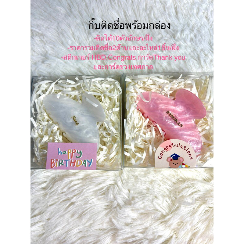 (ส่งใน1-2วัน) กิ๊บลายหินอ่อน กิ๊บติดชื่อ พร้อมกล่องใส✨🎀