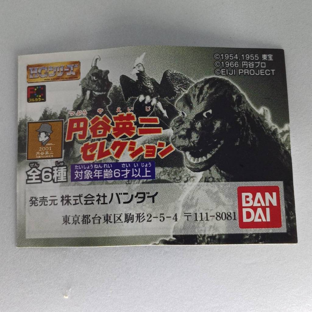 กาชาปอง Bandai HG Eiji Tsuburaya selection Godzilla Ultra Q แท้ ใหม่ ครบชุด 6 ชิ้น