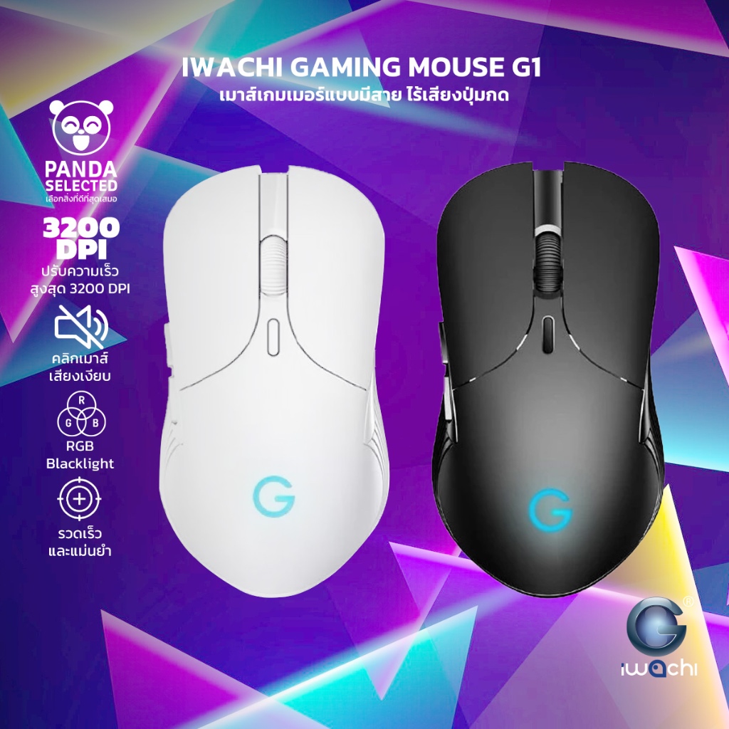 เมาส์ IWACHI G1 สำหรับเกมมิ่ง มีสายปุ่มกดไร้เสียง ระบบออปติคอล DPI 800/1600/2400/3200 (ตั้งค่าได้)