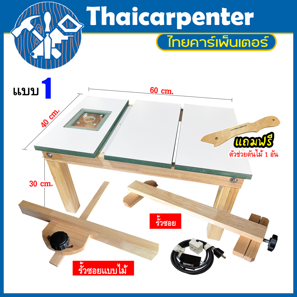 โต๊ะเลื่อยวงเดือน ทริมเมอร์ รุ่น 123 [ แถมฟรี ตัวดันไม้ ] โต๊ะงานไม้