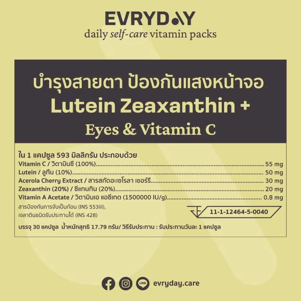 EVERYDAY Daily self Care pack EVRYDAY CARE เอวรีเดย์ แคร์ วิตามินบำรุง ผม เล็บ ผิว สายตา 30ซอง thumbnail 6