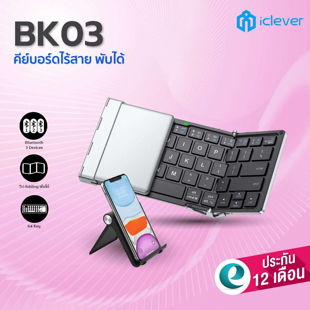 [พับได้ เชื่อมได้3อุปกรณ์] คีย์บอร์ดบลูทูธพับได้ iClever BK03 คีย์บอร์ดพกพาพร้อมขาตั้ง Folding Keybo