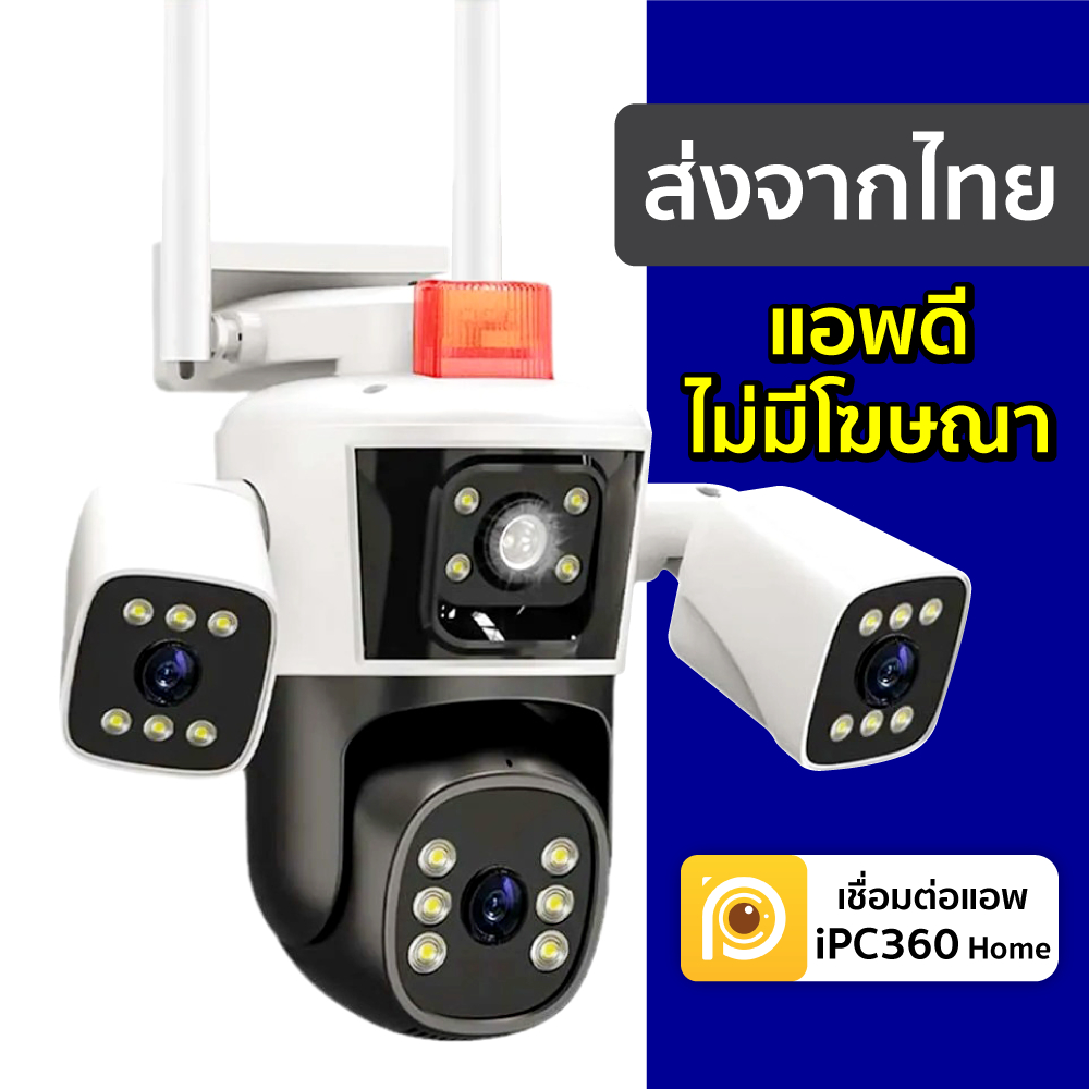 [ ร้านไทย ได้ของเร็ว ] iPC360 กล้องวงจรปิด 3 เลนส์ แยกมุมมองได้ WiFi ZA849 มีสัญญาณกันขโมย กันฝน กันแดด กันฝุ่น