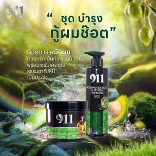 911 เซ็ตคู่ทรีทเม้นท์911+เซรั่ม911 (ของแท้ ช่องหลักบริษัท)