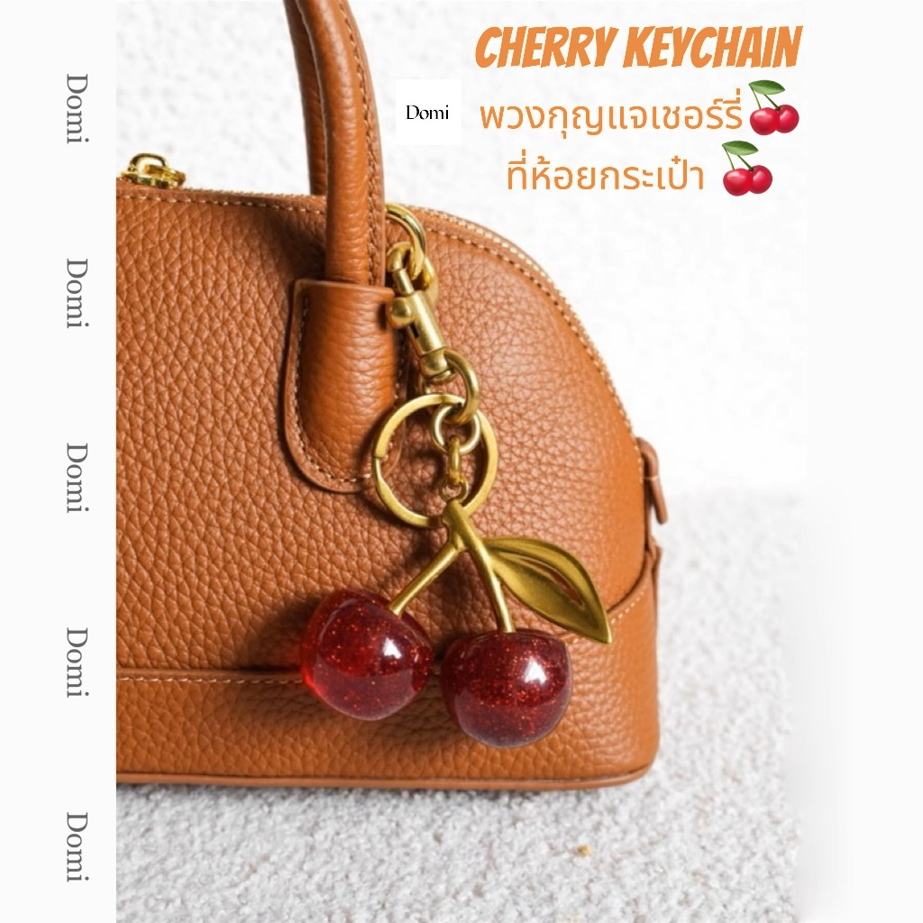 พวงกุญแจเชอร์รี่เกรดAของขวัญปีใหม่จี้กระเป๋าเป้สะพายหลังCherryสีแดงที่ห้อยกระเป๋าแฟชั่นตกแต่งกระเป๋า