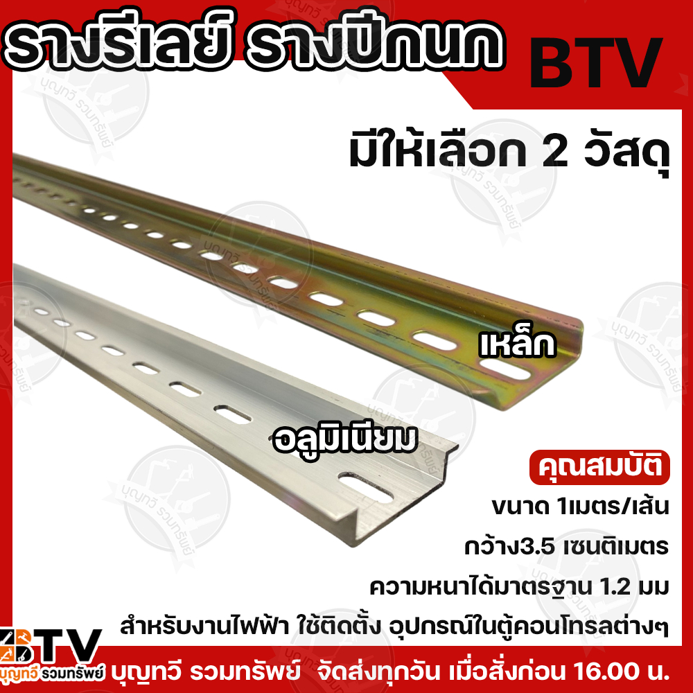 รางรีเลย์ รางปีกนก ยาว 100cm คุณภาพดี มีรู ตลอดทั้งเส้น เจาะยึดง่าย รับประกันคุณภาพ ราง Relay รางผีเสื้อ