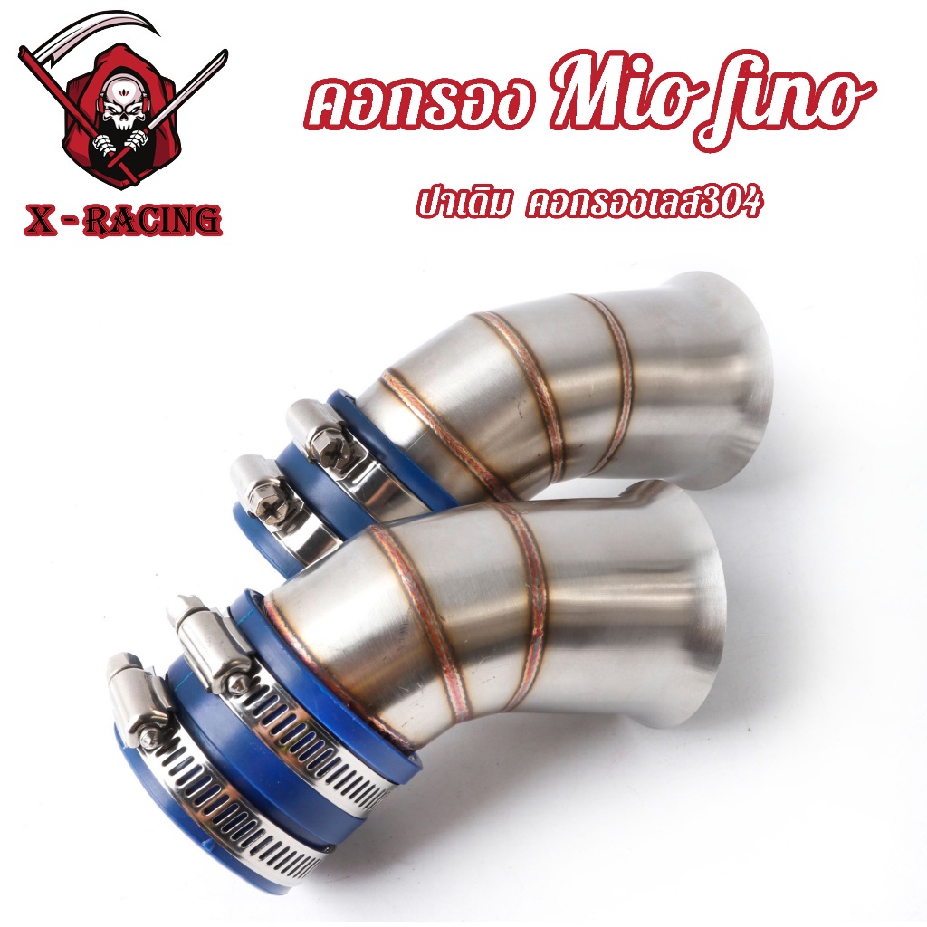 ท่อกรองเลส Mio fino คอกรองmio115คาร์บู/Fino115คาร์บู ท่อกรองอากาศ
