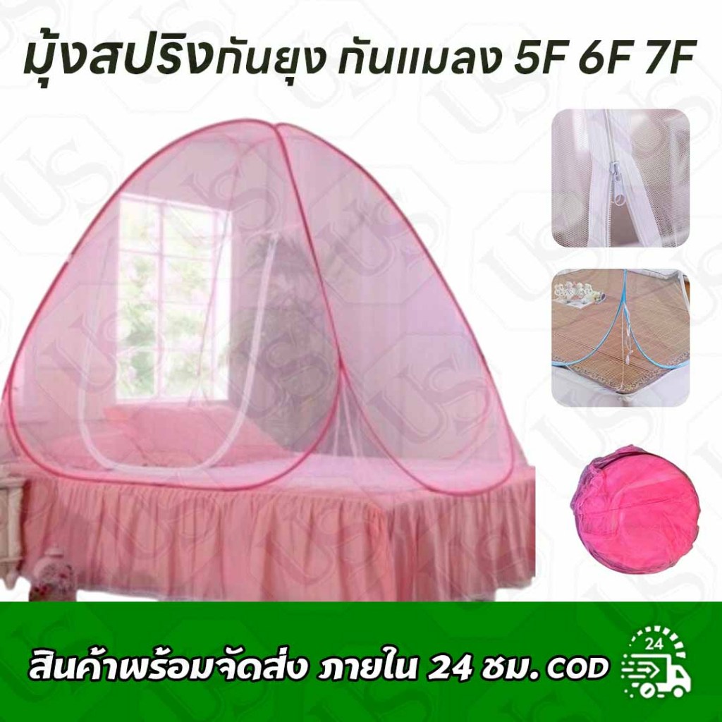 มุ้งสปริงกันยุง กันแมลง ขนาดพกพา 5f,6f,7f