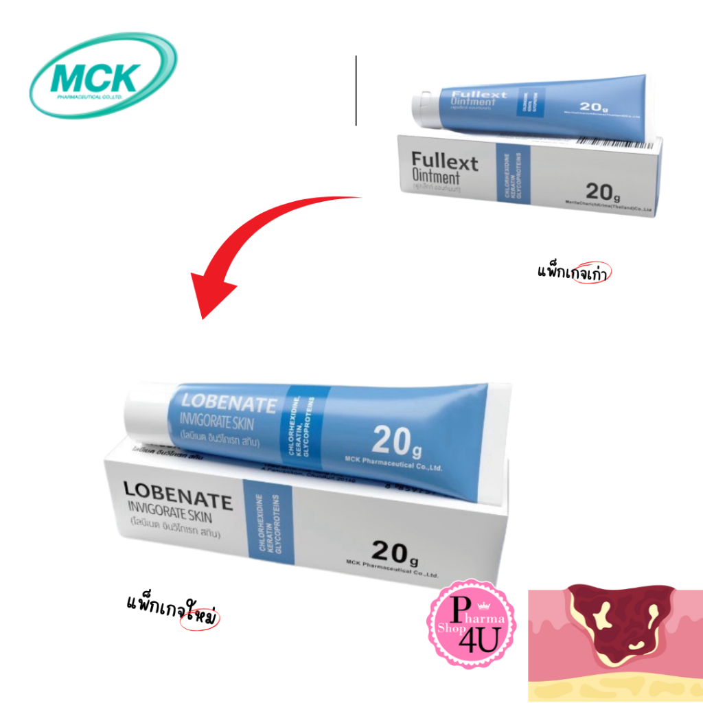 Lobenate Invigorate Skin  ชื่อเดิม (Fullext Ointment) 20g  แผลหลุม หลังเลเซอร์  หลอดสีฟ้า #10255