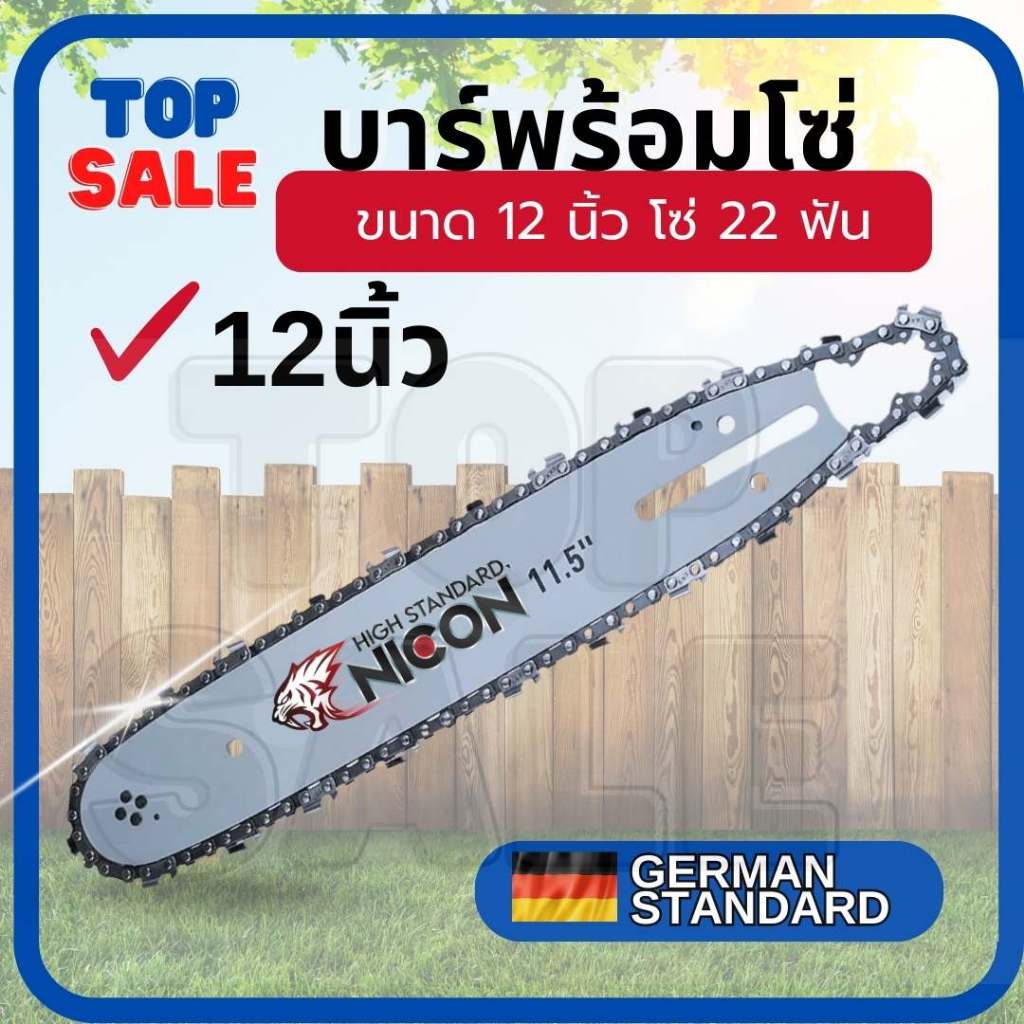 บาร์์ โซ่เลื่อยยนต์ 12 นิ้ว - 22 ฟัน ( บาร์ / โซ่เเลื่อยยนต์ / บาร์ พร้อมโซ่ ) 12 นิ้ว เลื่อยโซ่ เลื