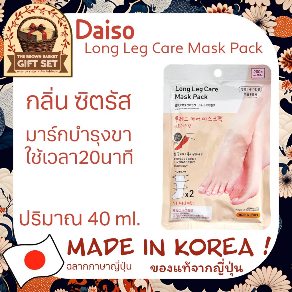 Daiso Japan Long Leg Care Mask Pack มาส์กบำรุงขา 1คู่/แพค ฉลากภาษาญี่ปุ่น