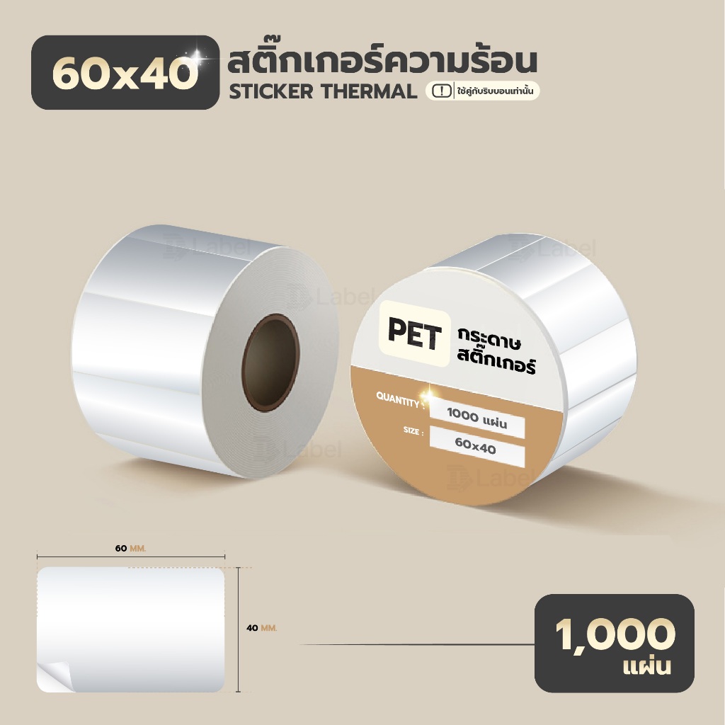Dlabel สติ๊กเกอร์ PET สติ๊กเกอร์ความร้อน สำหรับเครื่องพิมพ์ริบบอน พีอีที silver label sticker กันน้ำ - รูปที่ 6