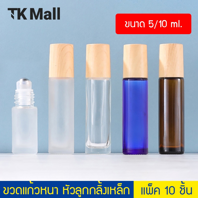 (แพ็ค 10 ชิ้น) ขวดแก้วหนา หัวลูกกลิ้งเหล็ก ฝาลายไม้ ขนาด 5-10 ml. #P436 ขวดใส่น้ำมัน น้ำหอม รีฟิล พกพา PackingDD