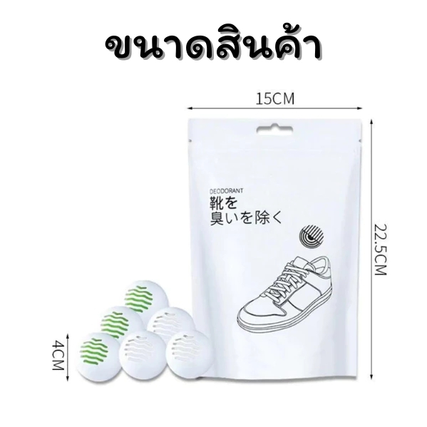 ลูกบอลดับกลิ่นรองเท้า (1ซอง6ลูก) ลูกบอลดับกลิ่น บอลดับกลิ่นอับ ดับกลิ่นรองเท้า