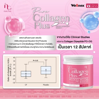นะชา คอลลาเจน เพียว
