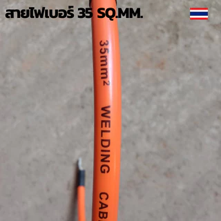 สายไฟต่อแบต สายไฟโซล่าเซลล์ สายพ่วงแบต สายไฟเบอร์ 35 sq.mm.เข้าหางปลาเบอร์ 35-8 ทั้งสองด้าน สายไฟยาว 200 ซม.