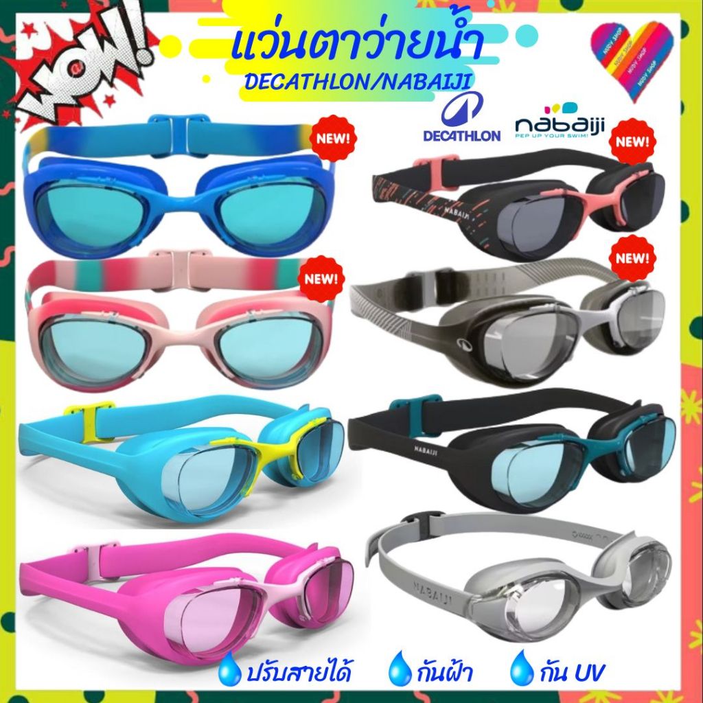 ส่งด่วน💦 แว่นตาว่ายน้ำ nabaiji / decathlon เลนส์ป้องกันฝ้า กันยูวี แว่นว่ายน้ำ แว่นตาว่ายน้ำเด็ก แว่นว่ายน้ำเด็ก
