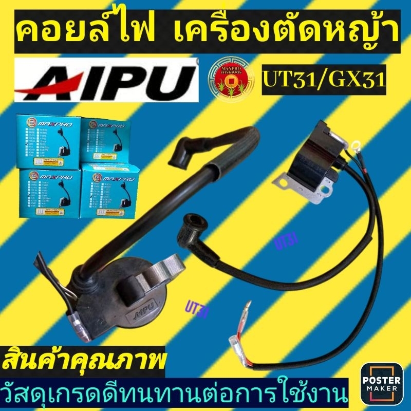คอยล์​ไฟ​ เครื่องตัด​หญ้า​ UT31, GX31