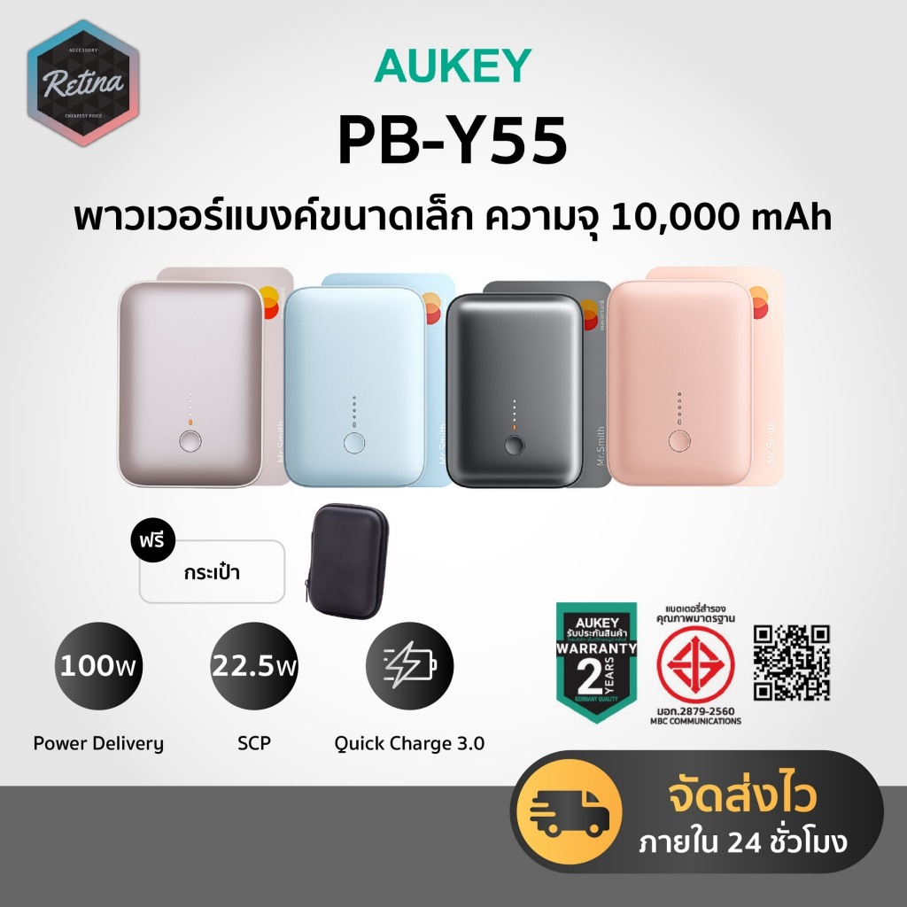 [ ประกันศูนย์ไทย 2 ปี ] AUKEY PB-Y55 , Y57 แบตสำรองชาร์จไว วัสดุดีกว่า แบตทนขึ้น ประกันนาน 2 ปี