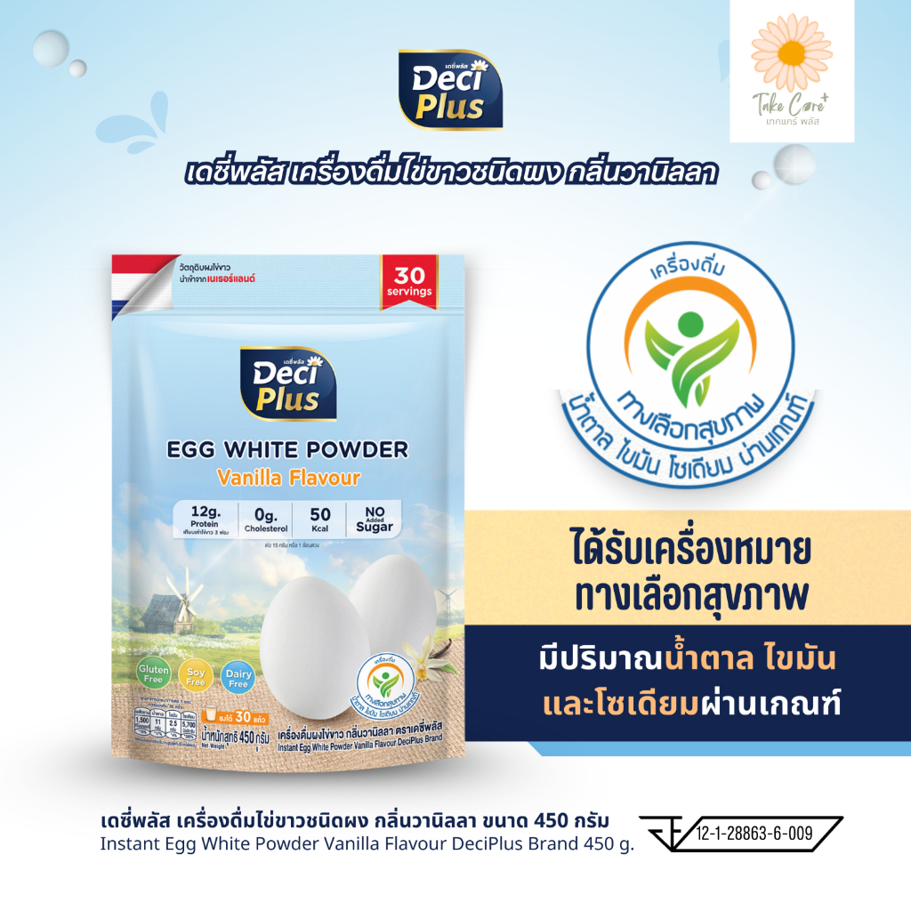 DeciPlus เครื่องดื่มโปรตีนไข่ขาวชนิดผง อัลบูมิน กลิ่นวานิลลา ขนาด 450 กรัม เดซี่พลัส อาหารผู้สูงอายุ ราคา ถูกที่สุด ดีลบีเคเค แกลเลอรีภาพที่ 6
