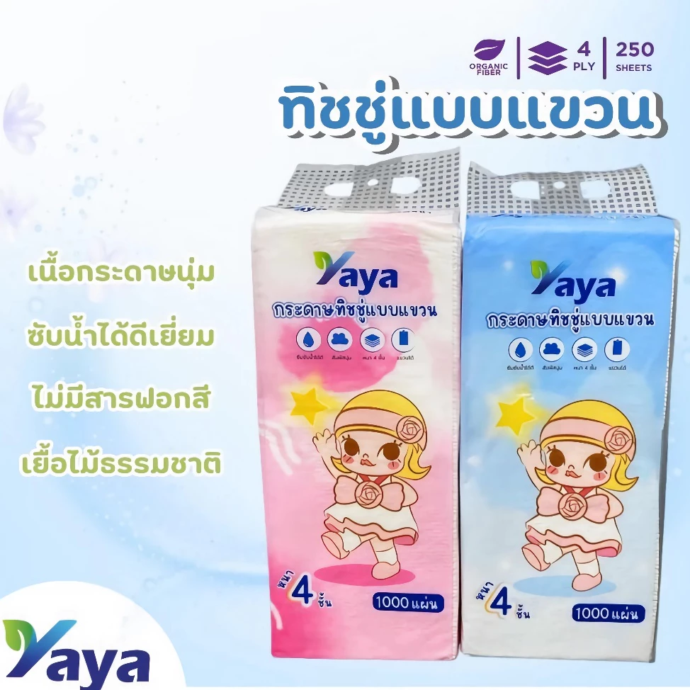【YAYA】ทิชชู่ ลายbaby กระดาษแขวน 1แพ็ค 1000แผ่น กระดาษทิชชูเยื่อไม้