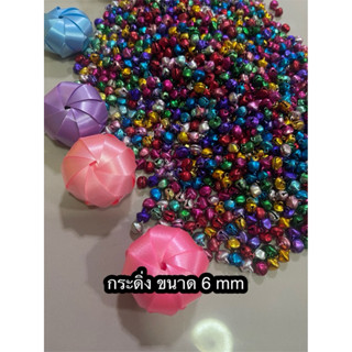 กระดิ่ง กระพรวน   6 มิล (ขนาด 6 - 7 มิล)         จำนวน   100…