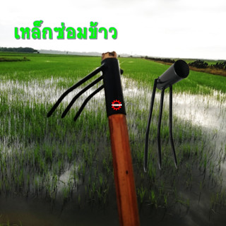 เหล็กซ่อมข้าว6หุนสีดำ ที่ซ่อมข้าว ซ่อมแซมข้าวตรงที่ข้าวงอกไม…