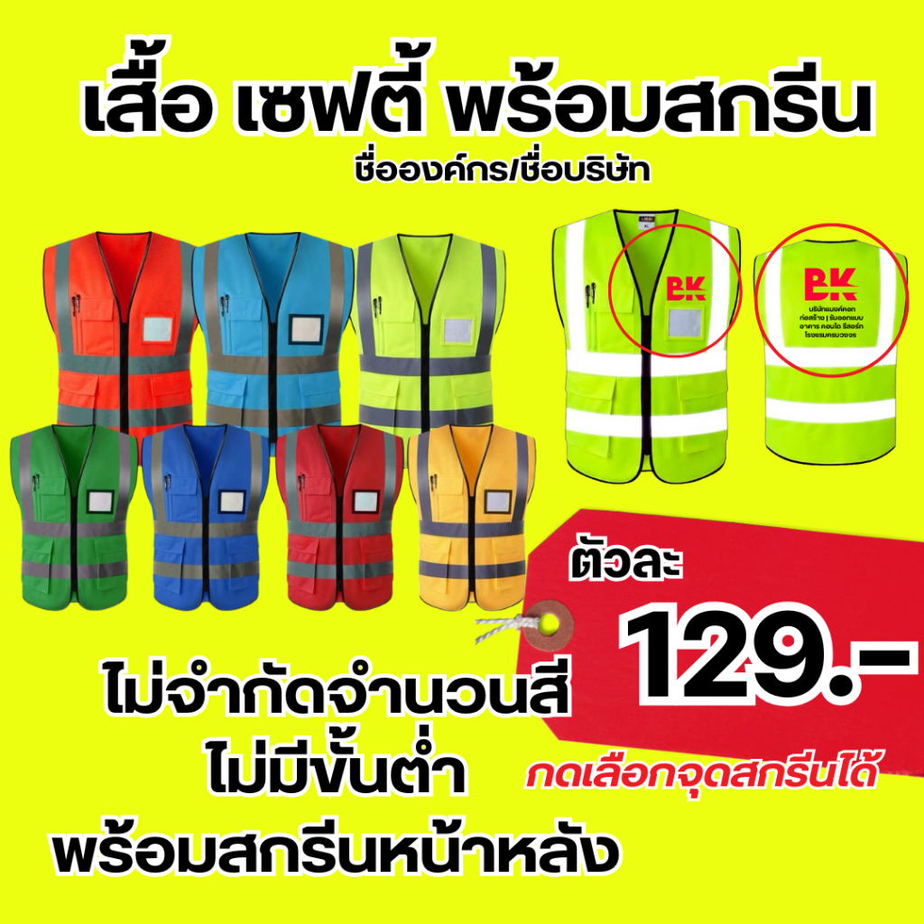 รับสกรีนเสื้อเซฟตี้ Safety มีซิปหน้า พร้อมบริการออกแบบฟรี (ผลิตระบบ DTF) สีสดคมชัด เสื้อสะท้อนแสงเพื่อความปลอดภัย