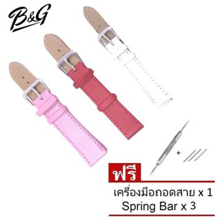 สายนาฬิกาหนัง PU มีสีแดง, สีชมพู และสีขาว มีความกว้าง 12mm, …