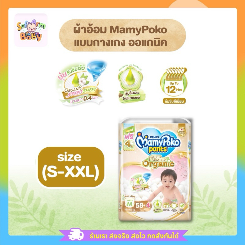 Mamypoko super premium Organic (มามี้ทอง) 1 แพค