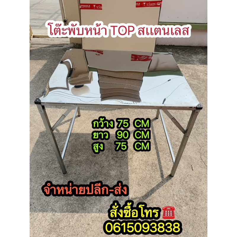 โต๊ะพับสเเตนเลส 90 CM