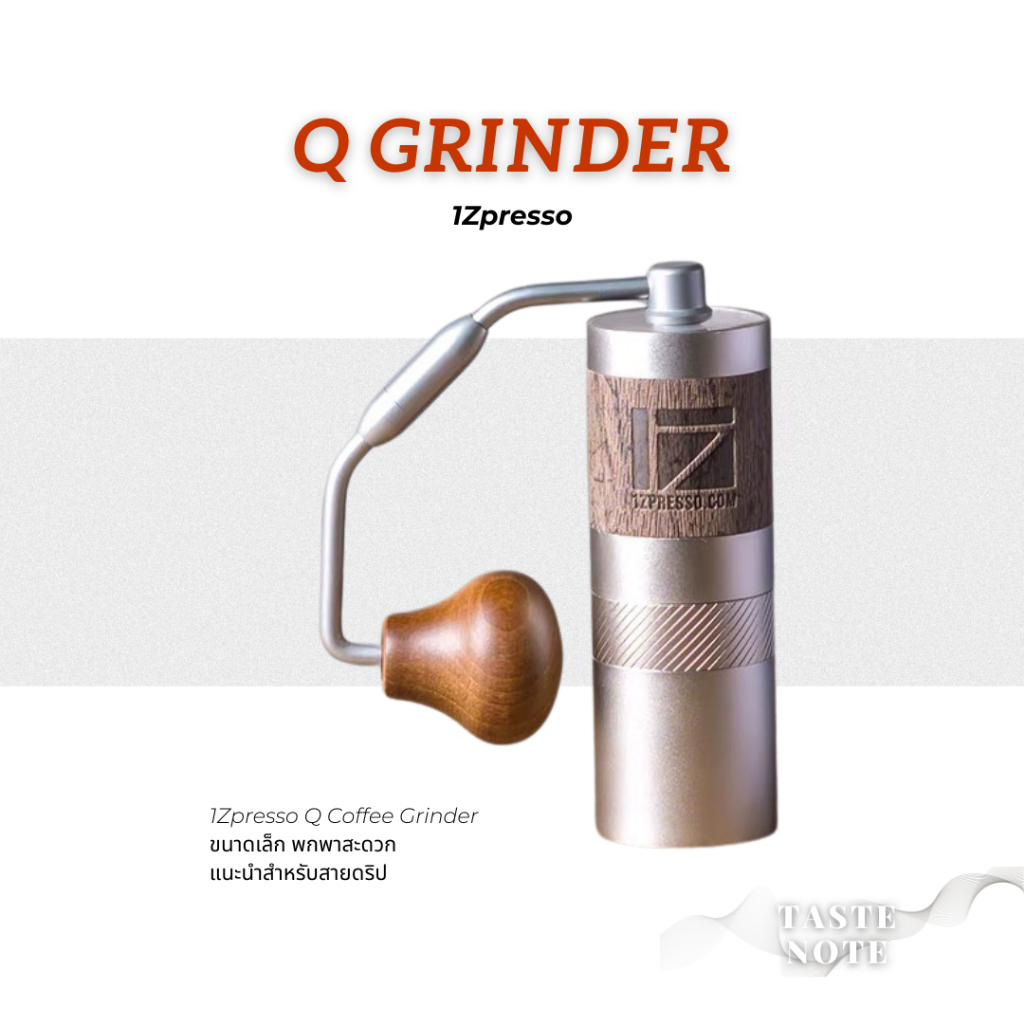 Q Grinder 1ZPresso เครื่องบดกาแฟ เครื่องบดกาแฟมือหมุน