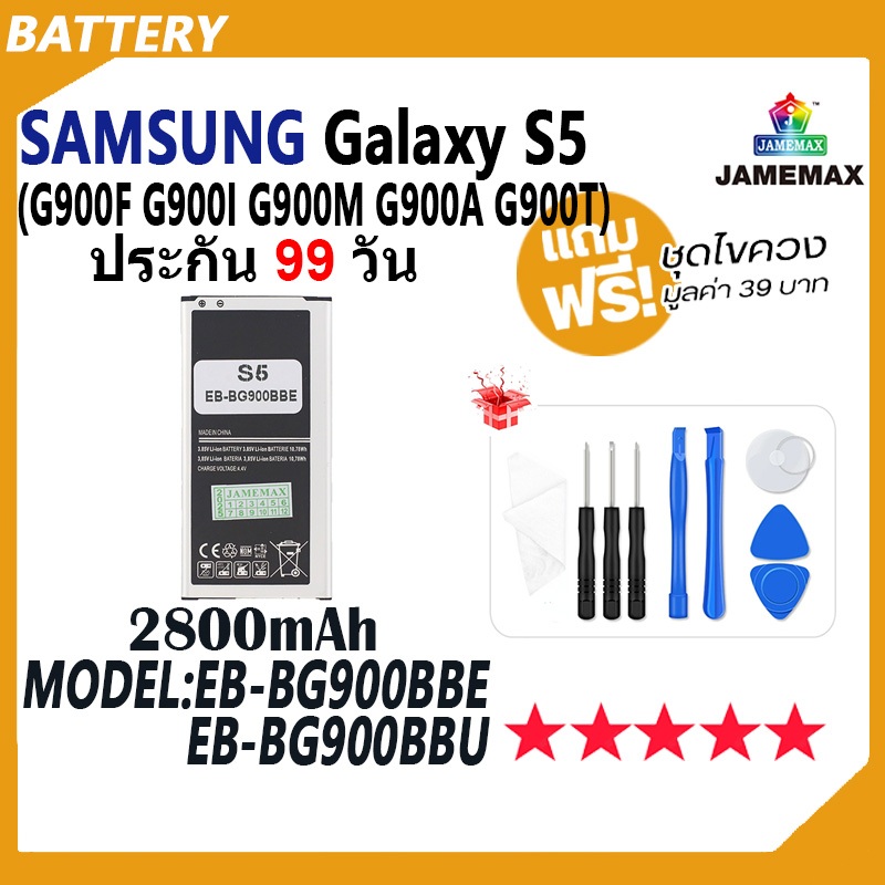 JAMEMAX แบตเตอรี่ Samsung Galaxy S5 G900F G900I G900M G900A G900T Battery เเบต SamsungS5 Model EB-BG
