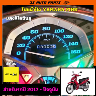 สีไอซ์บลู yamaha Finn 115i ไฟเรือนไมล์ ไฟเข็มไมล์ ไฟเกียร์ ไ…