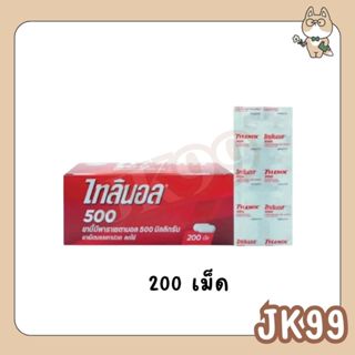 (ยกกล่อง) แบบแผง ไทลินอล พาราเซตามอล TYLENOL  500 มิลลิกรัม