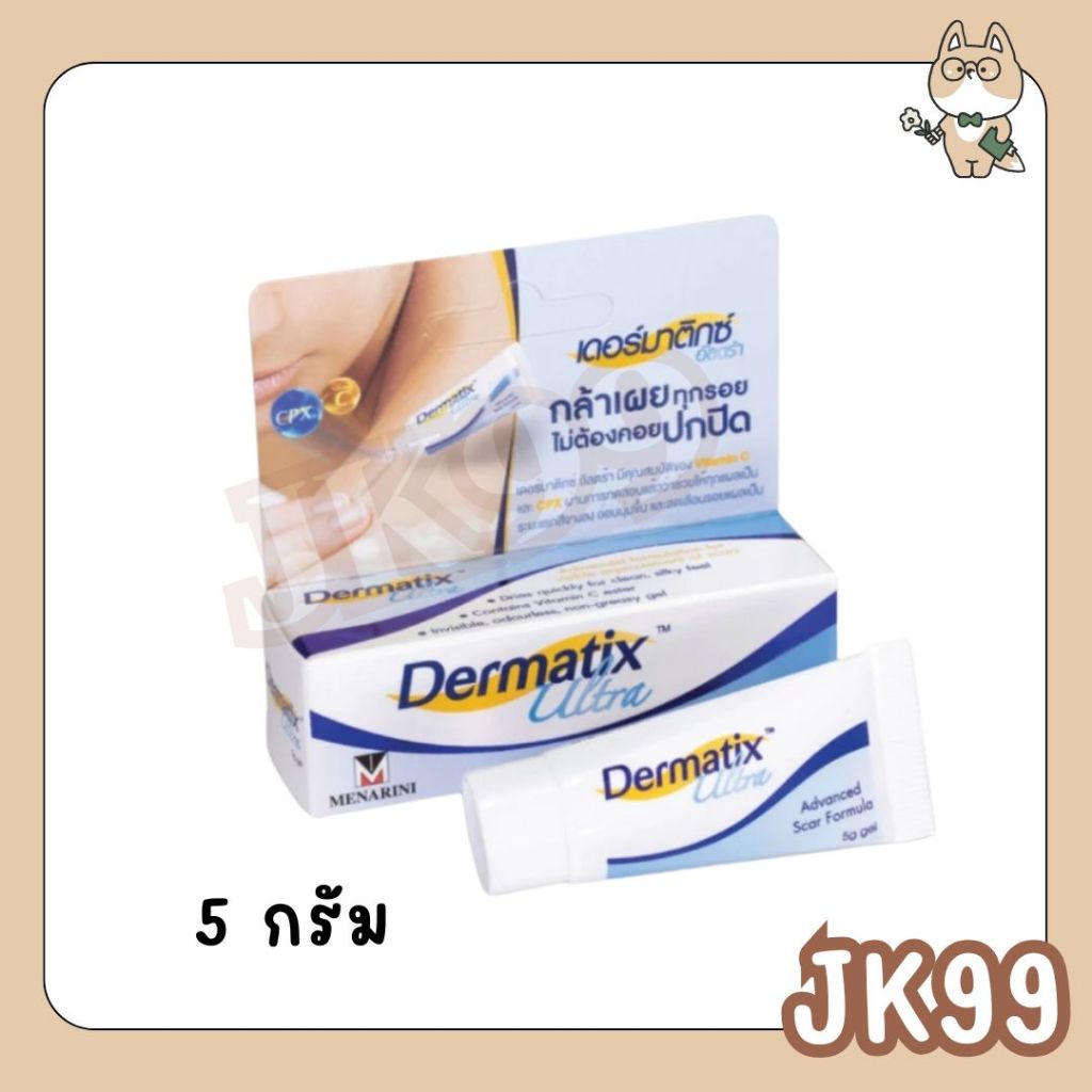 Dermatix Ultra Gel 5-15 กรัม