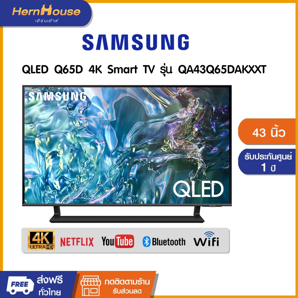 Samsung TV QLED 4K Smart TV QA43Q65DAKXXT 43 นิ้ว รุ่น QA43Q65DA (ปี 2024)