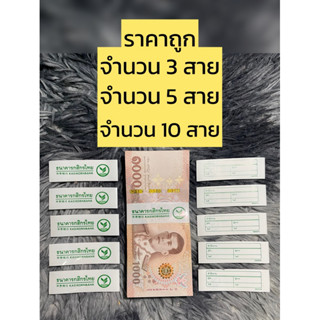 ( สินค้าถูกกฎหมายไม่ได้นำามาจากธนาคาร ) New สายรัดธนบัตรแบงค…