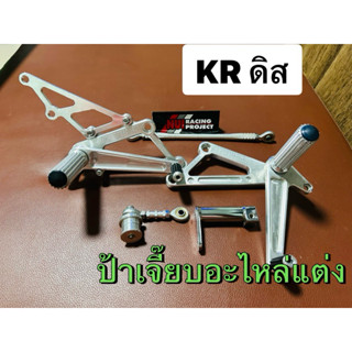 ชุดเกียร์โยง KR ดิส ขาตรง,งานสนามแข็งแรงงาน Nui Racing,ชุดมี…