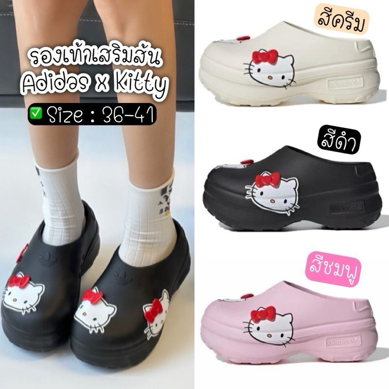 รองเท้าเสริมส้น 𝑨𝒅𝒊𝒅𝒂𝒔 𝒙 𝑲𝒊𝒕𝒕𝒚 งานคอลนี้น่ารักมาก รองเท้าเสริมส้นAdidas x Kitty สวยทุกมีจ้าสาวสาว!!!