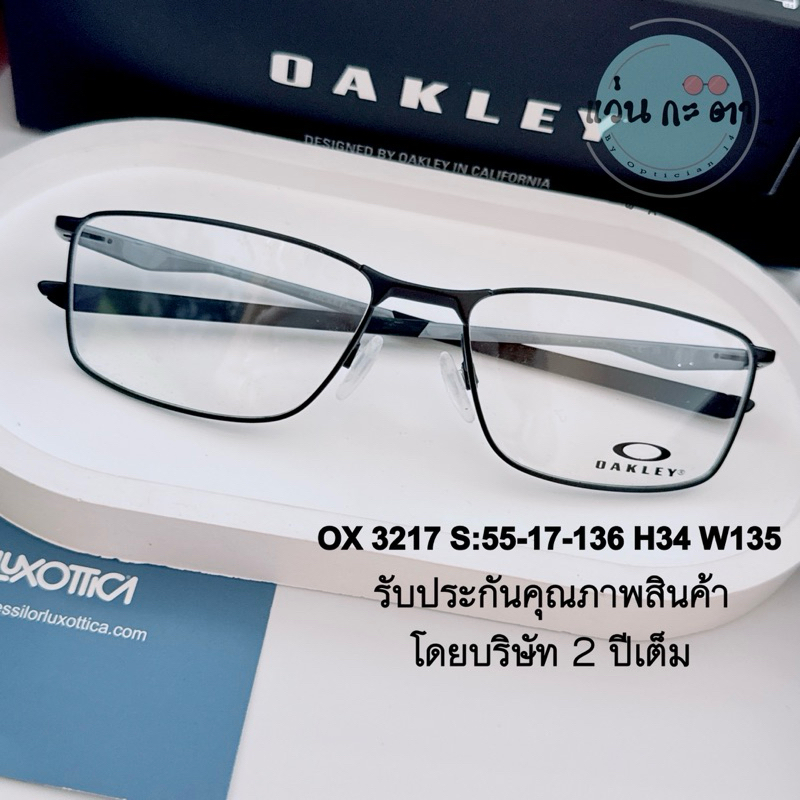 กรอบแว่นตา แว่นสายตา แบรนด์แท้ Oakley ox 3217 ขาสปริง รับประกันคุณภาพ 2 ปี แว่นกรองแสง ออโต้ บลูบล็อ
